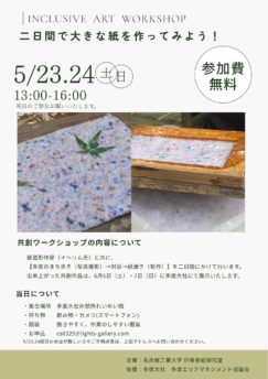 共創ワークショップ　多度大社